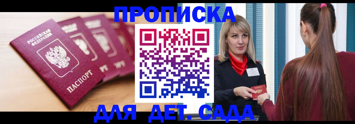 прописка законно в Ярославской области